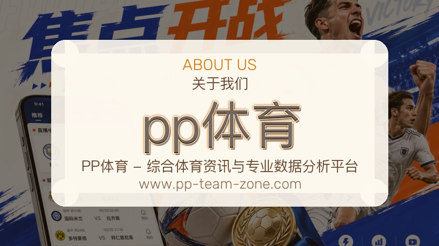 pp体育